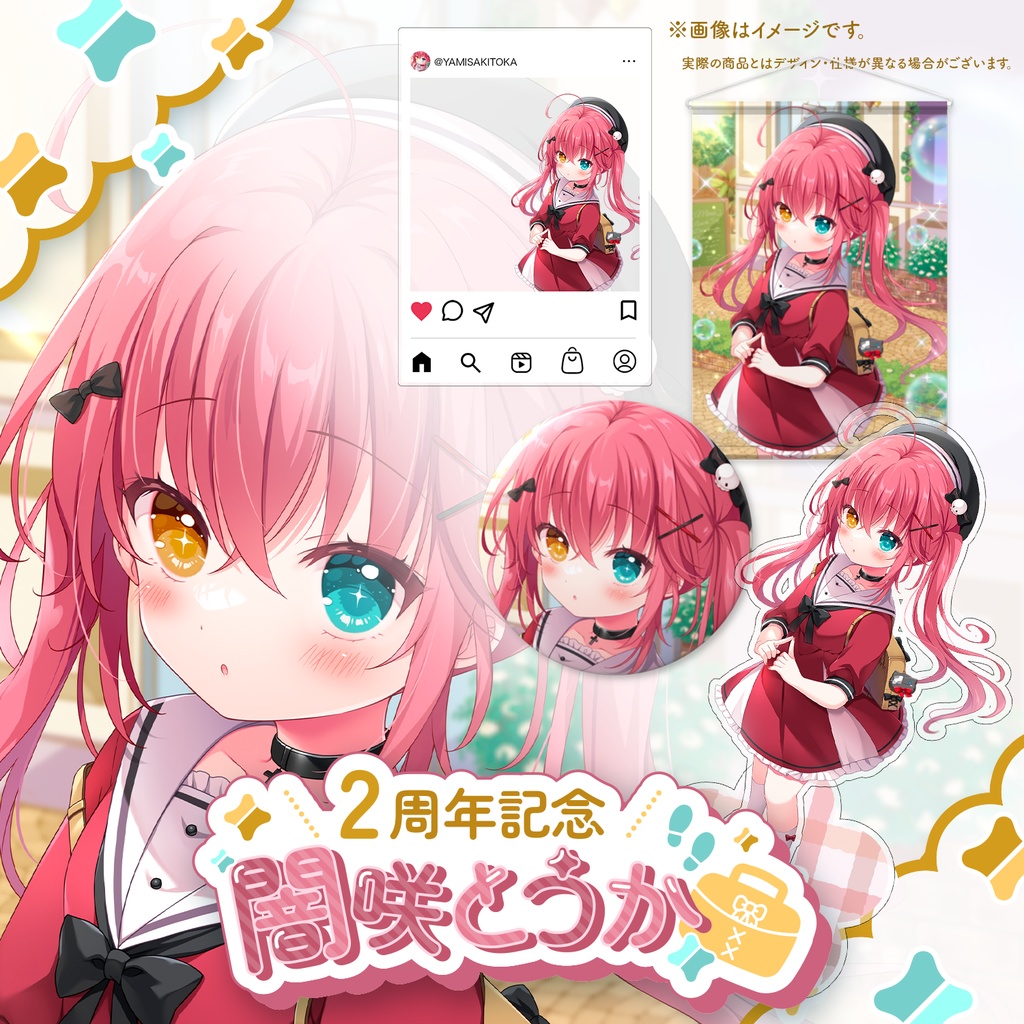 闇咲とうか 2周年記念グッズ【完全受注】