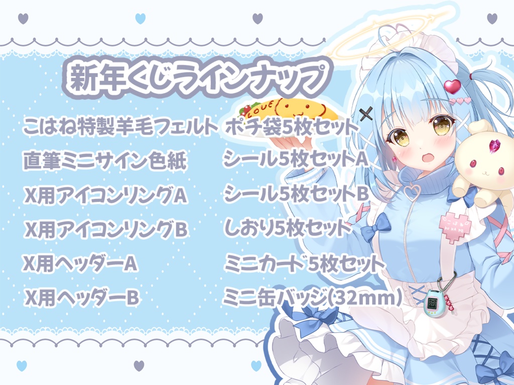 【販売終了】天空こはね 2026 新年くじ🎍🌅