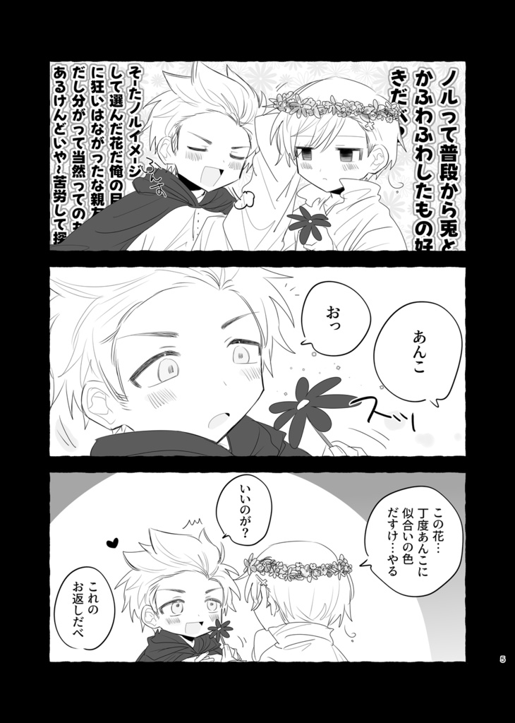 【デンノル】Hard to leave