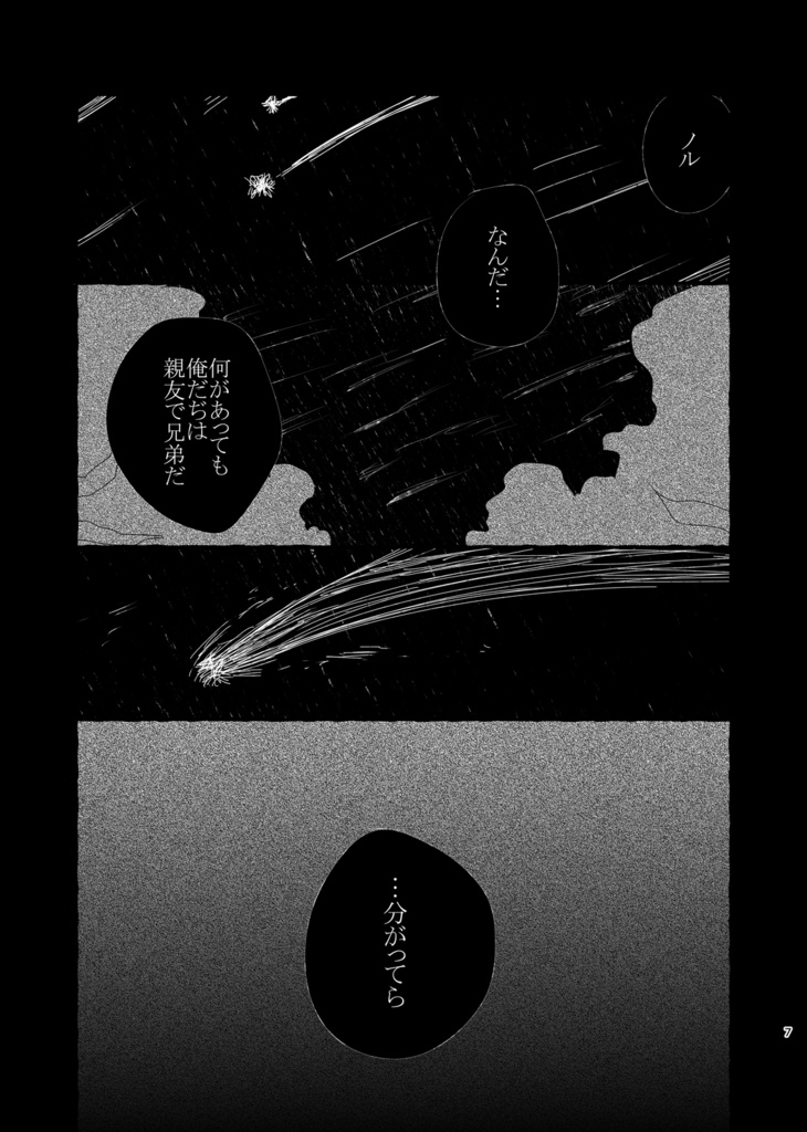 【デンノル】Hard to leave