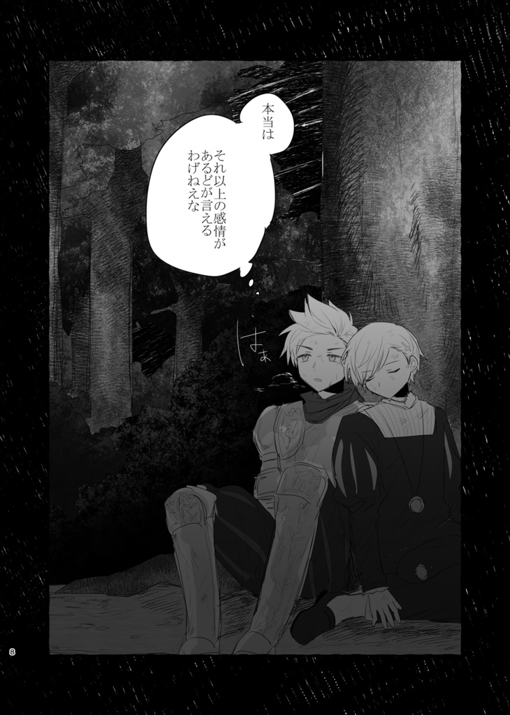 【デンノル】Hard to leave