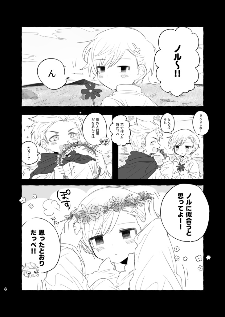 【デンノル】Hard to leave