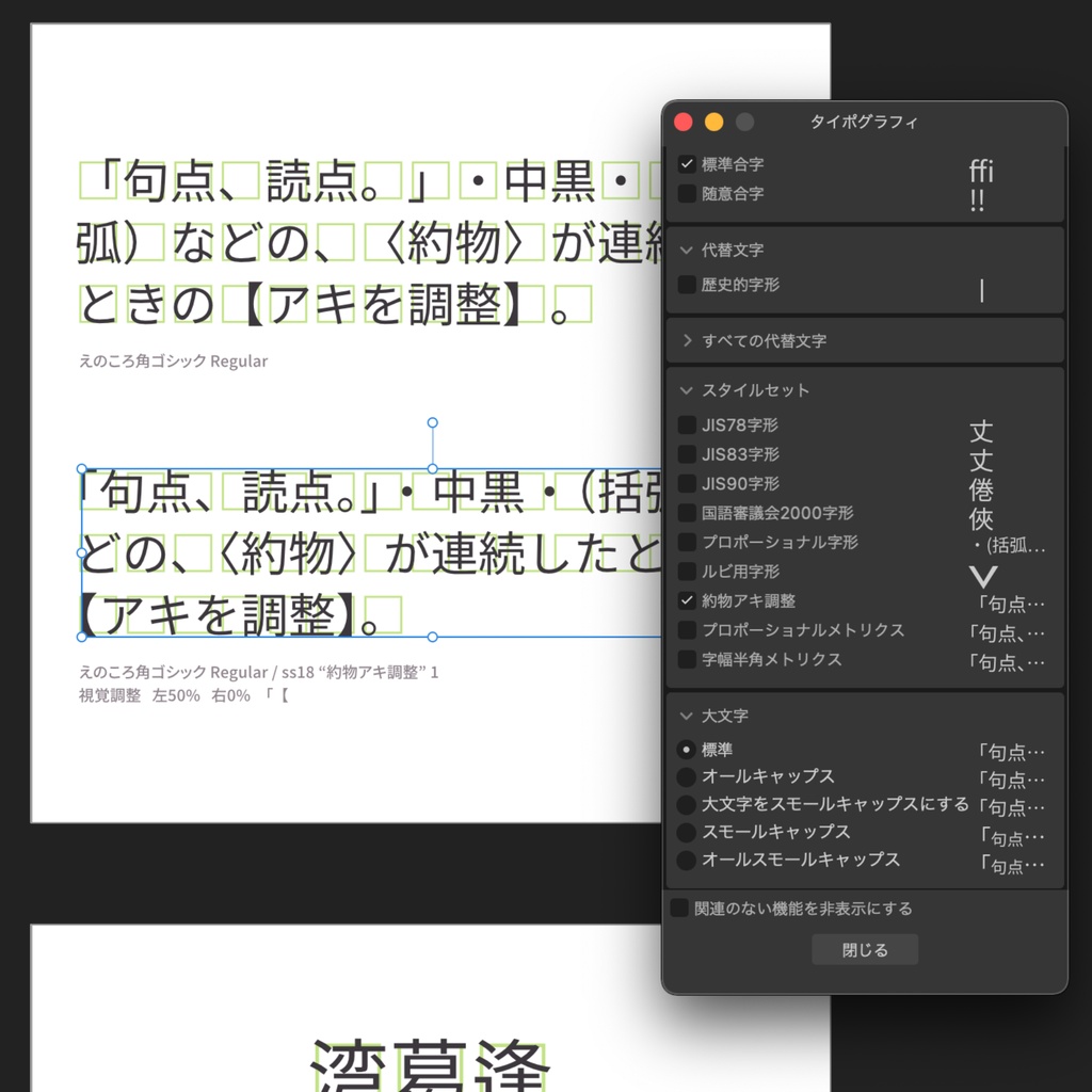 えのころ角ゴシック