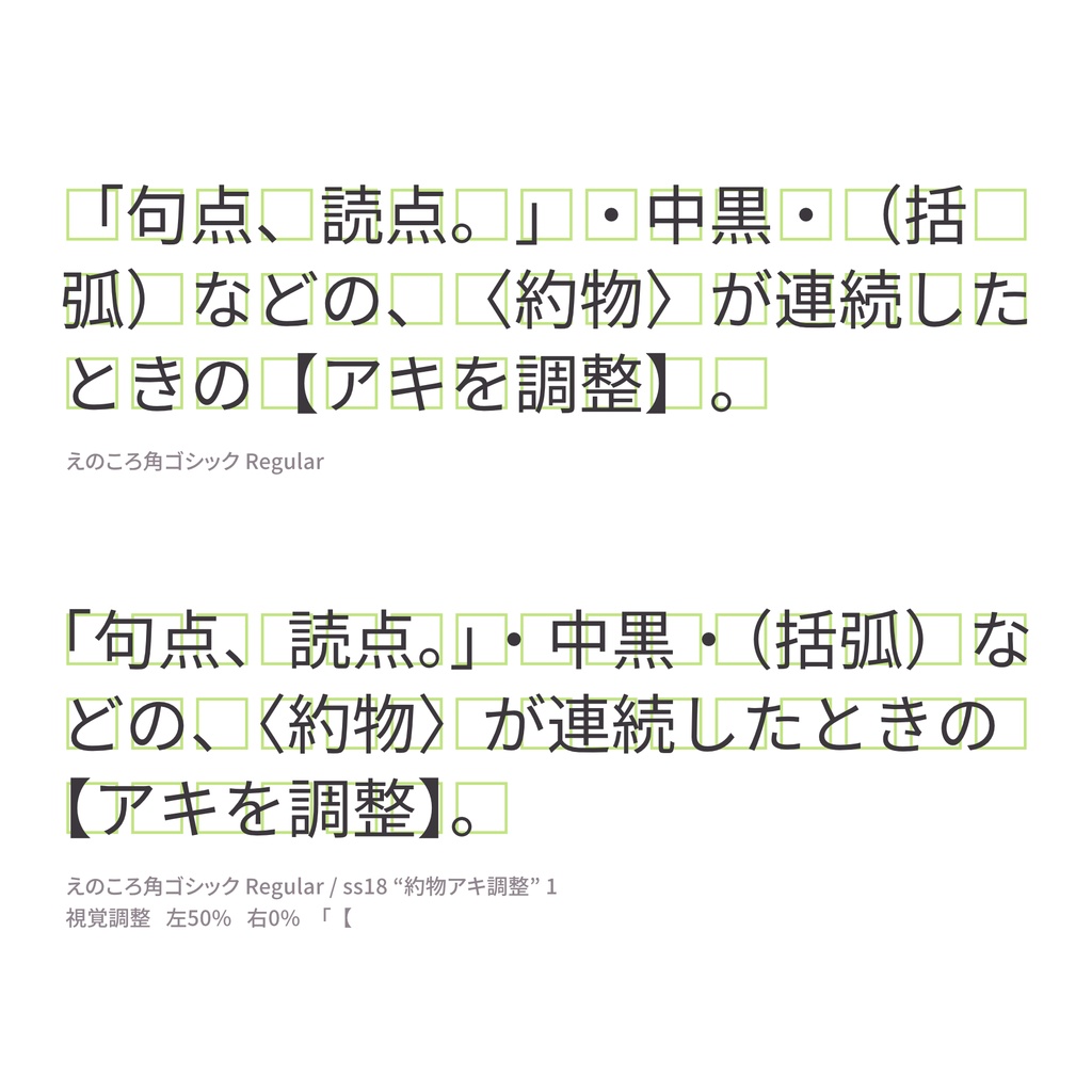 えのころ角ゴシック