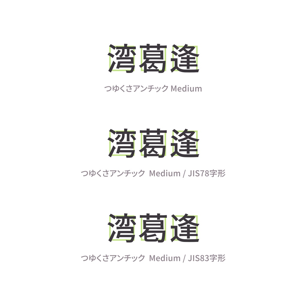 つゆくさアンチック