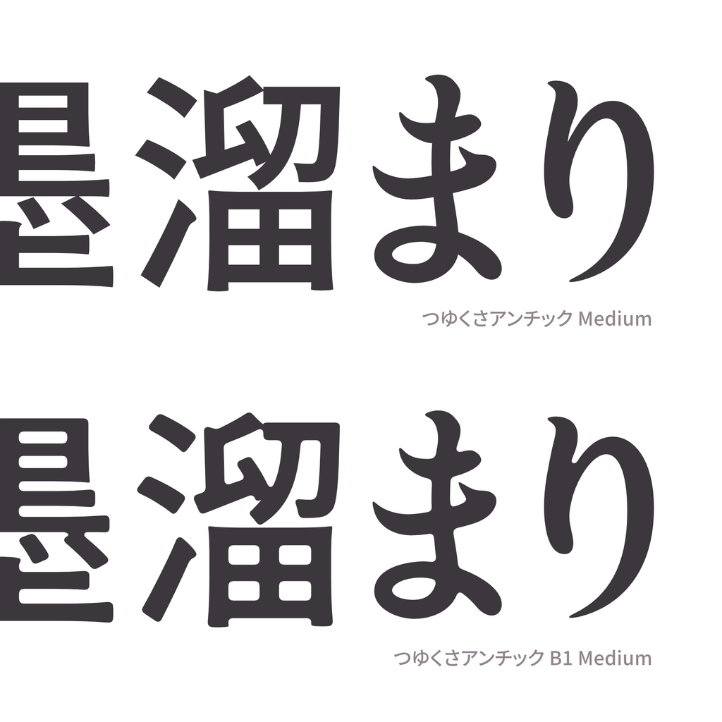 つゆくさアンチック