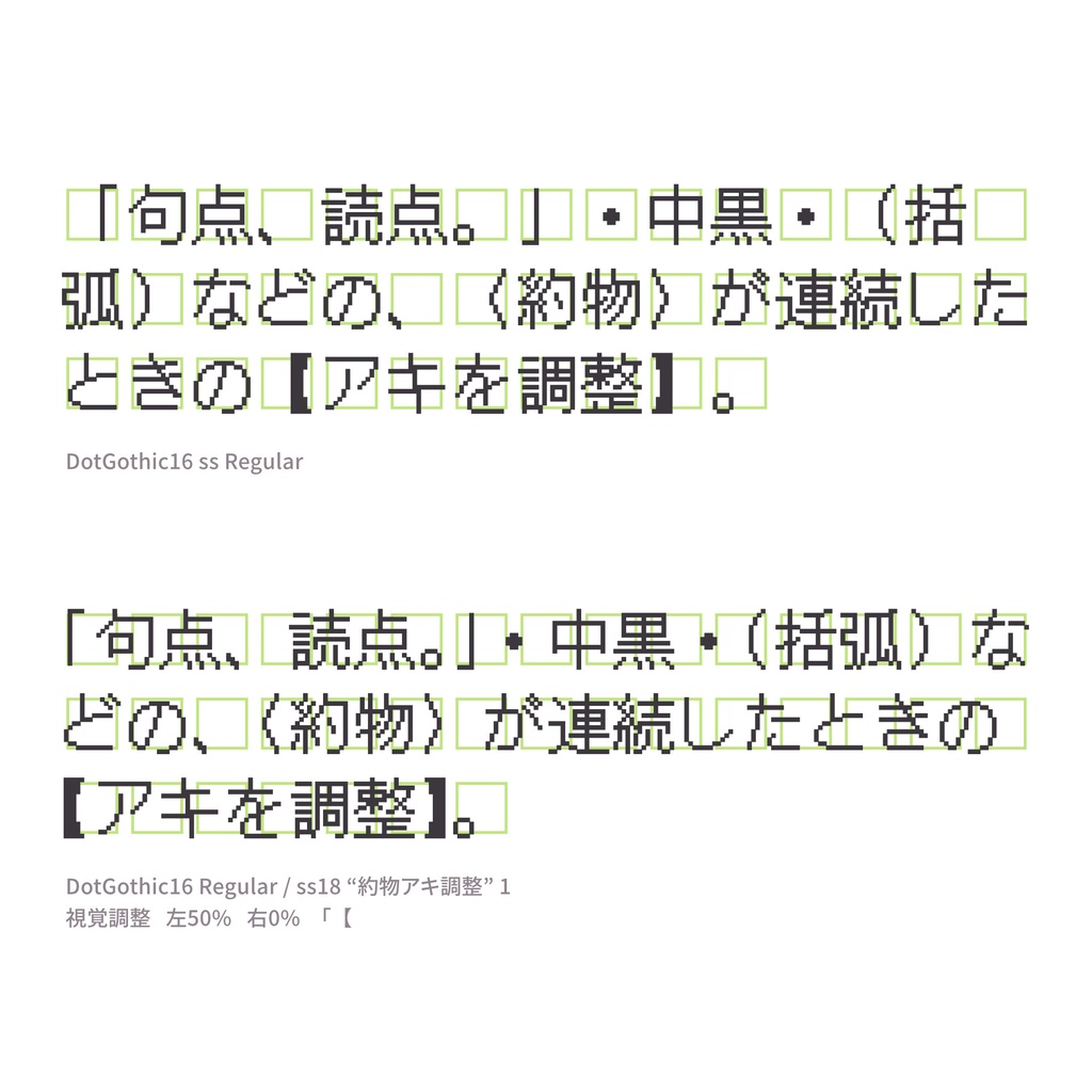 ドットゴシック16 ss/vert