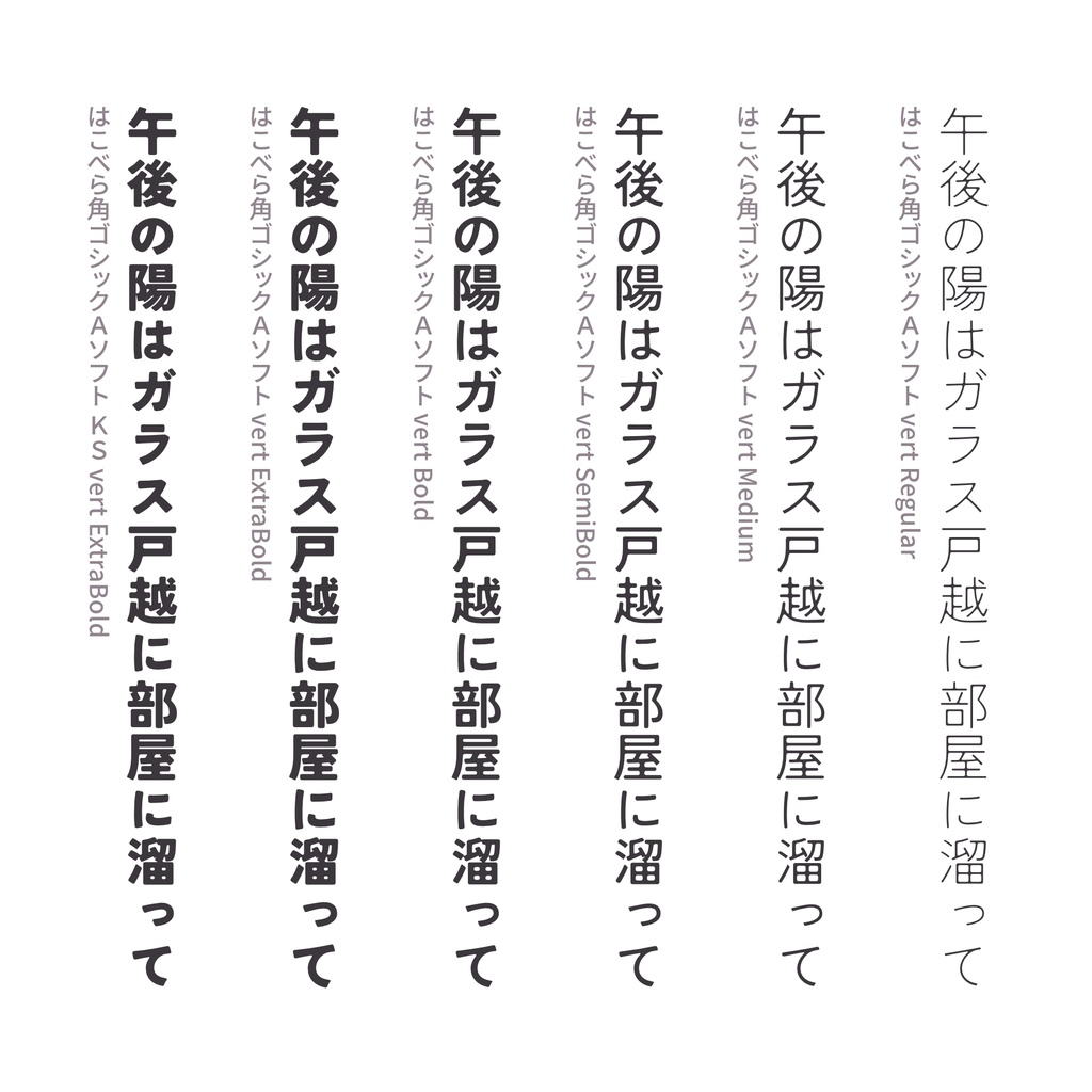 はこべら角ゴシックA