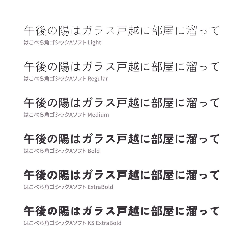 はこべら角ゴシックA