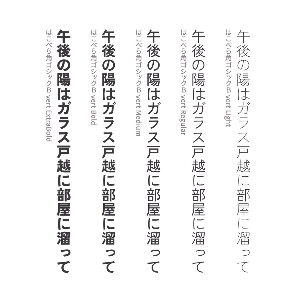 はこべら角ゴシックB