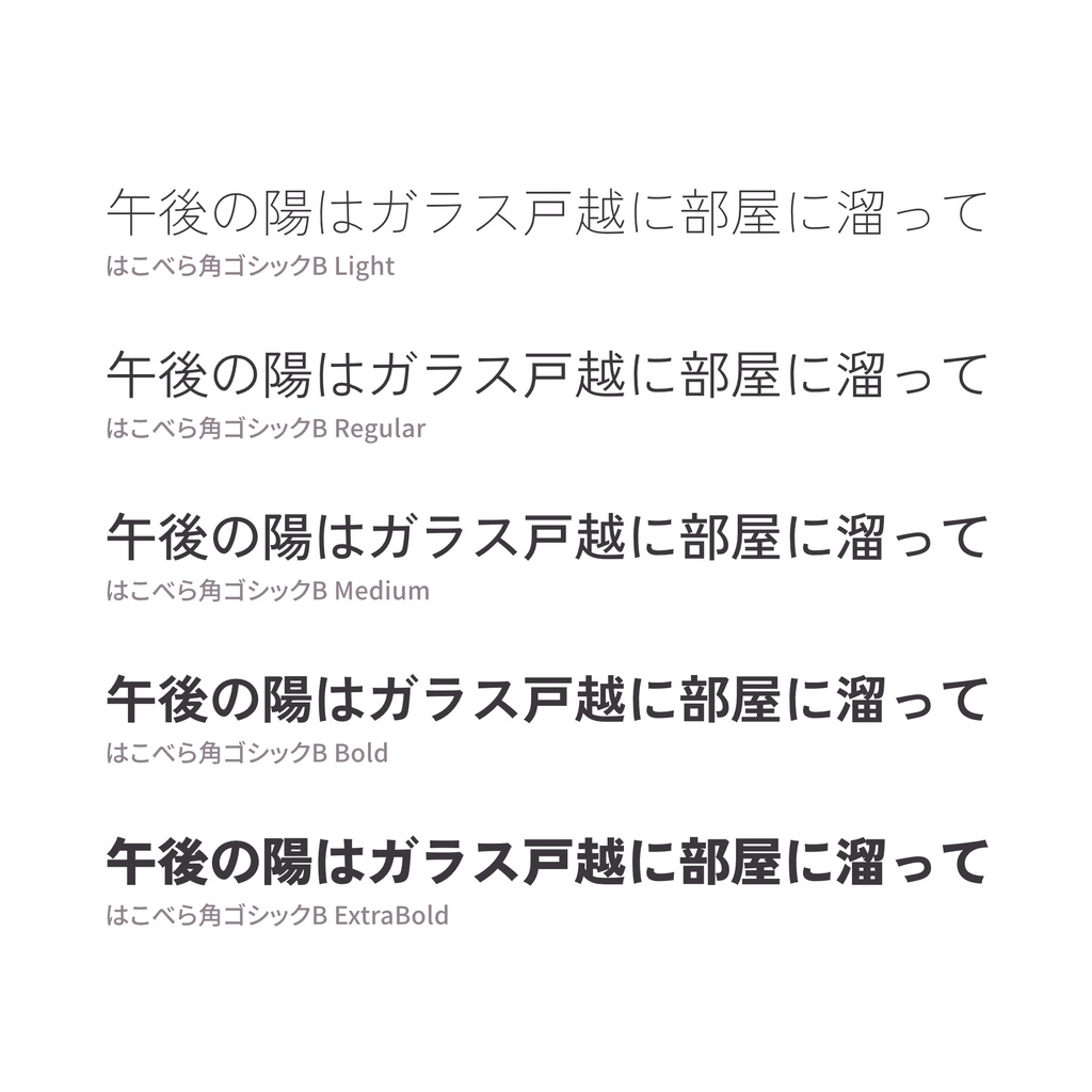 はこべら角ゴシックB