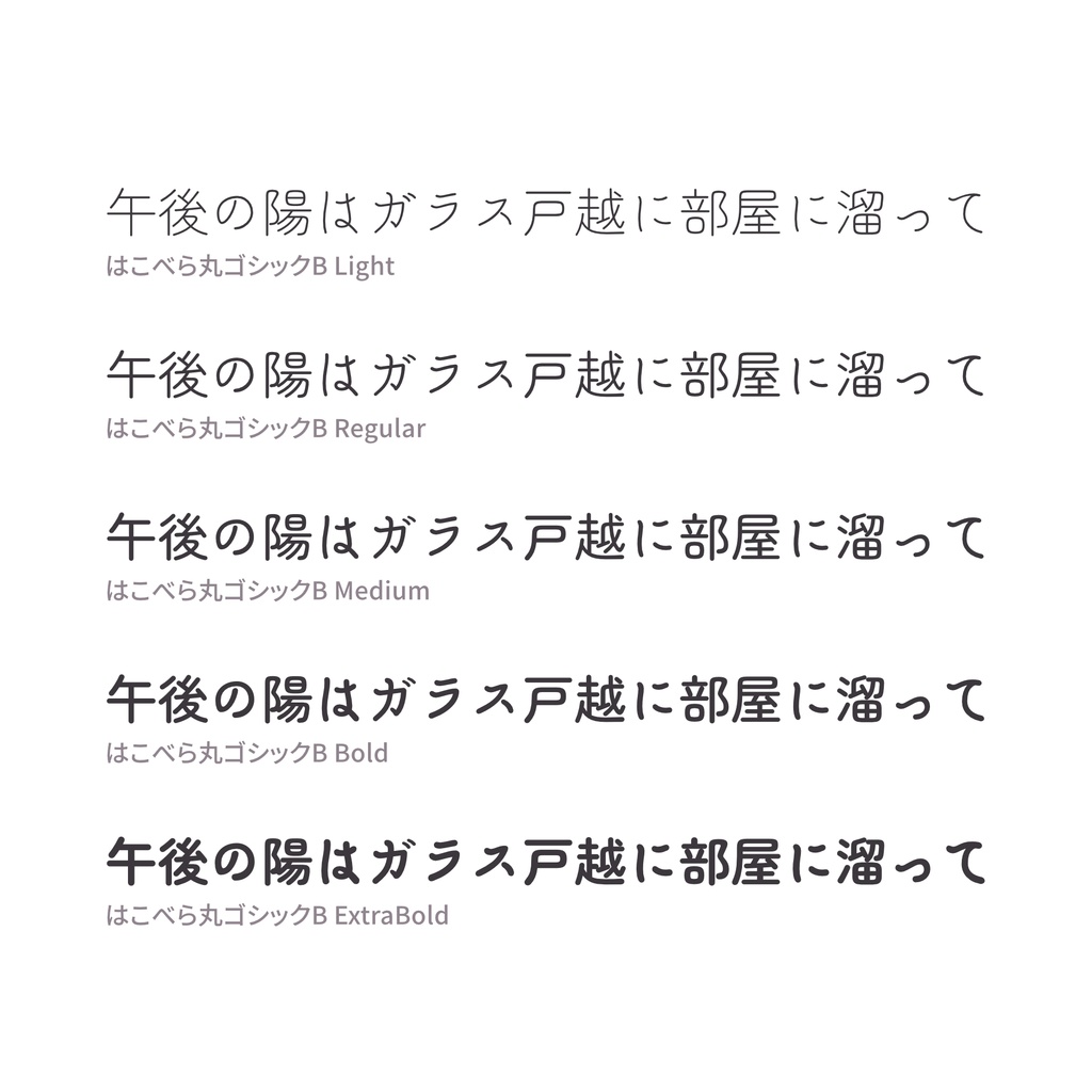 はこべら丸ゴシックB