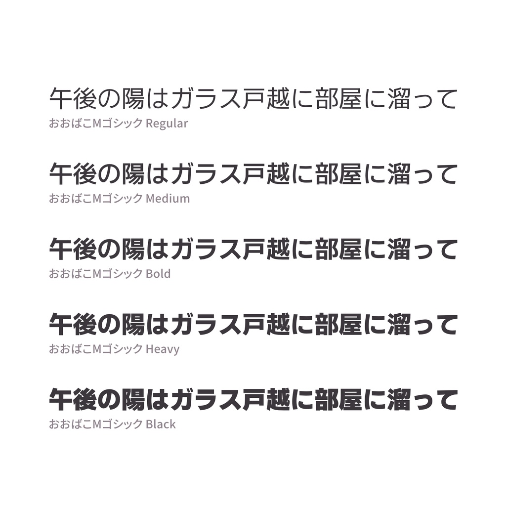 おおばこMゴシック