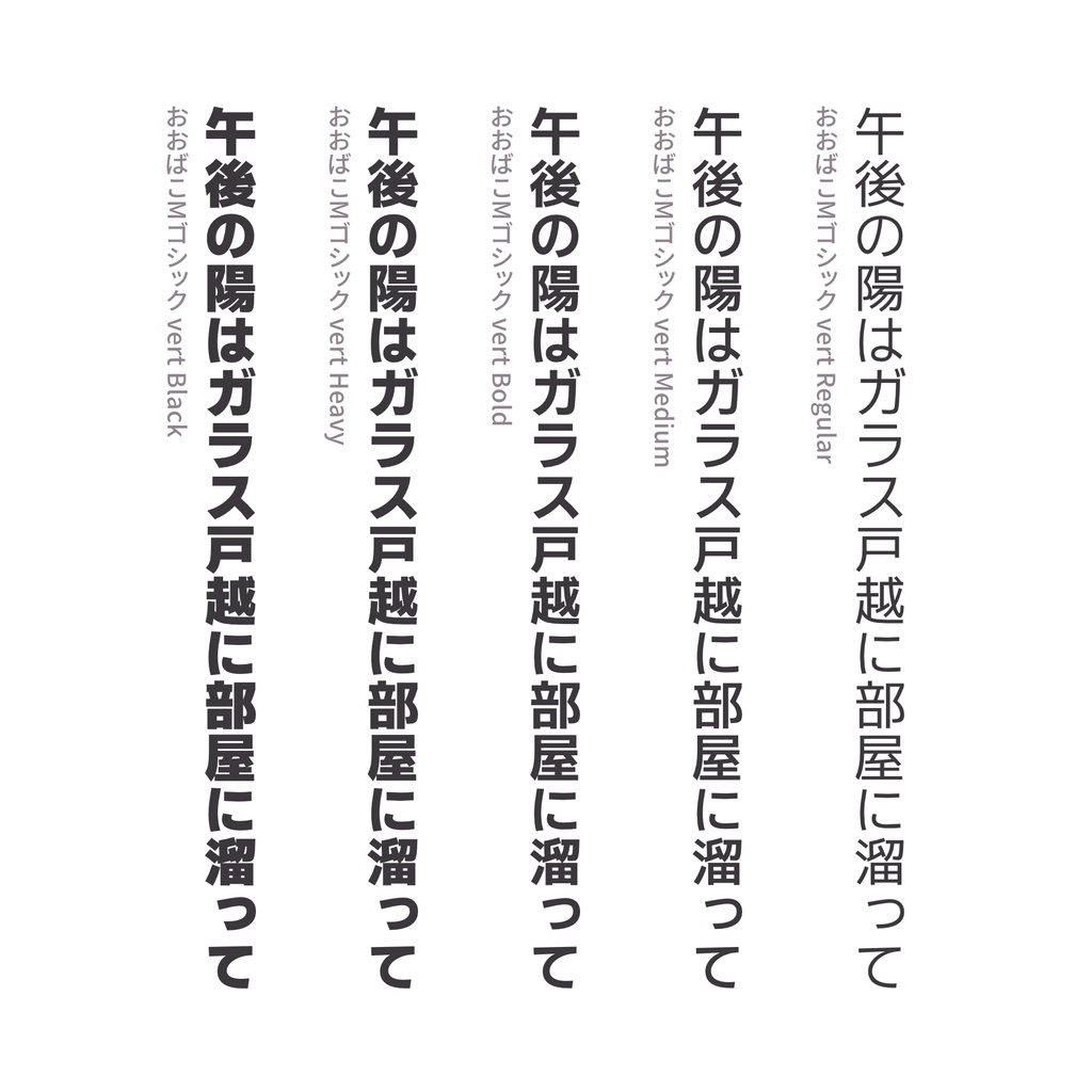 おおばこMゴシック