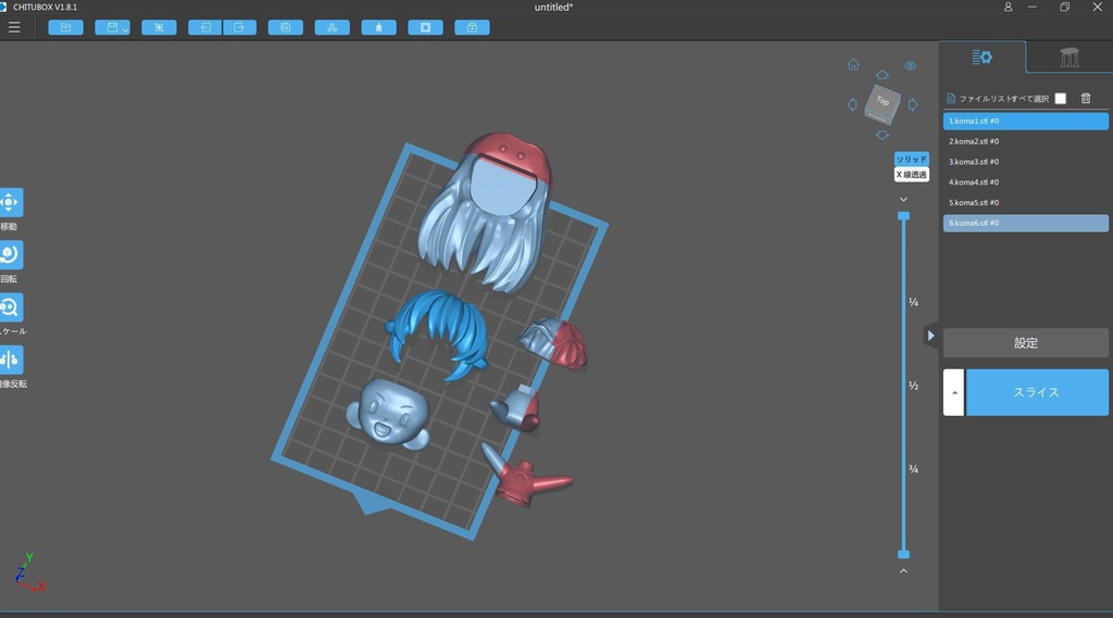 ワタシコマグルミーSTLデータ