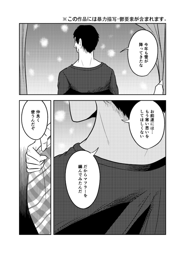 マフラーいっぽん 寒