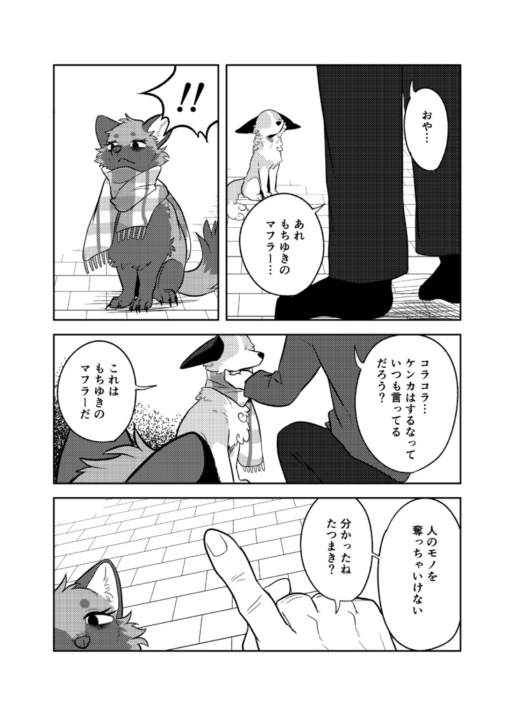 マフラーいっぽん 寒