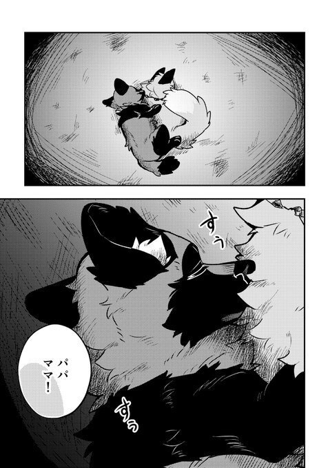 ぽんぽ×こん あなたとの子供は