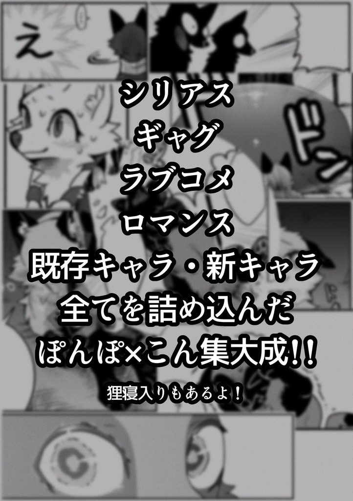 ぽんぽ×こん あなたとの子供は
