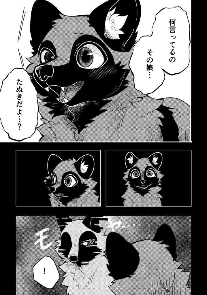 ぽんぽ×こん あなたとの子供は