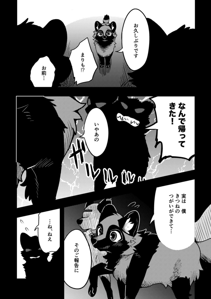 ぽんぽ×こん あなたとの子供は