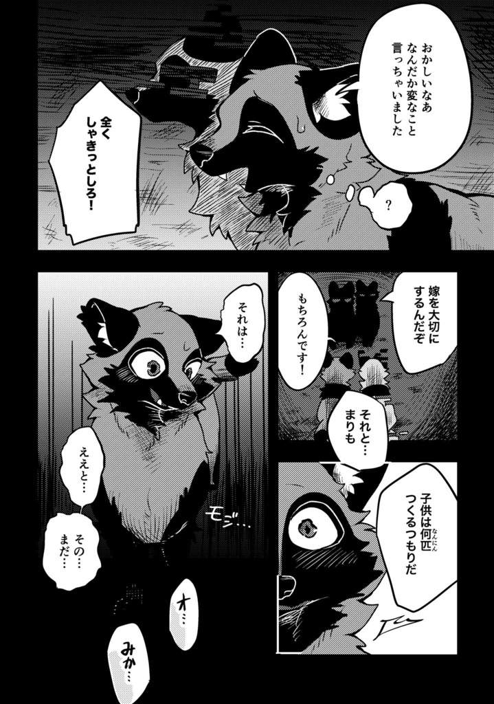 ぽんぽ×こん あなたとの子供は