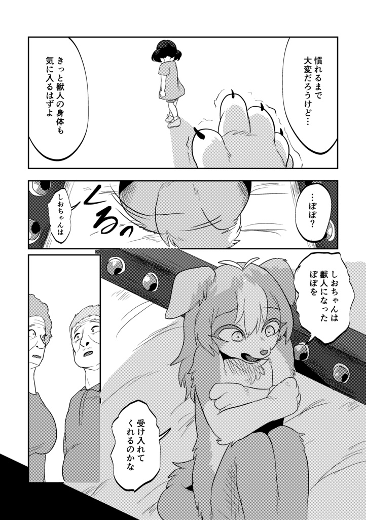 忠犬ヒト公 前編