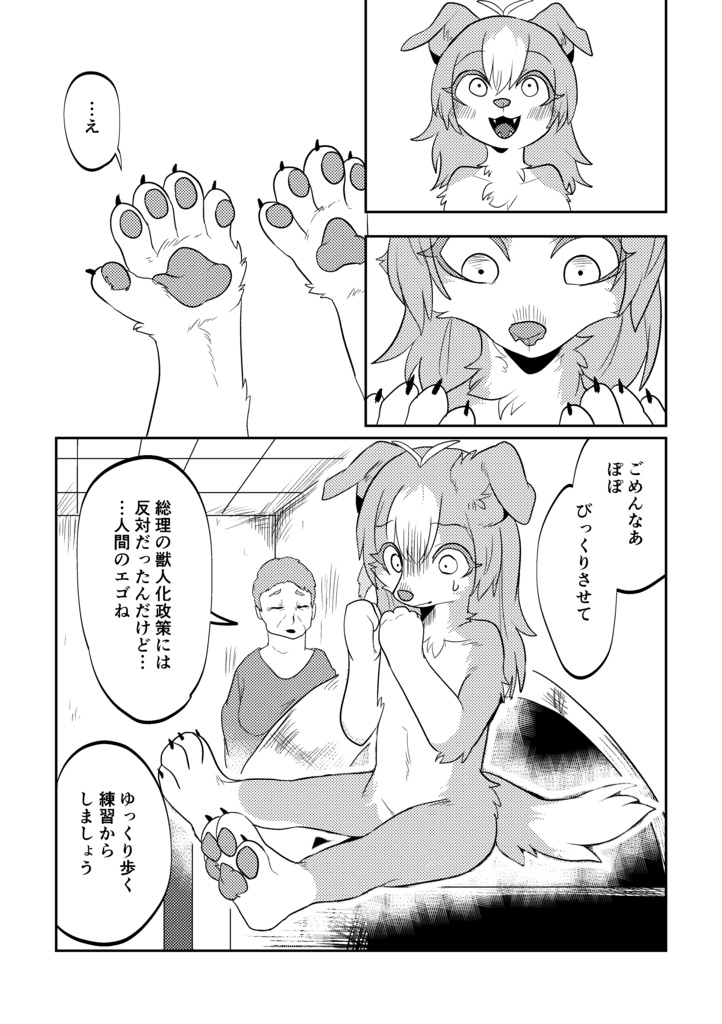 忠犬ヒト公 前編