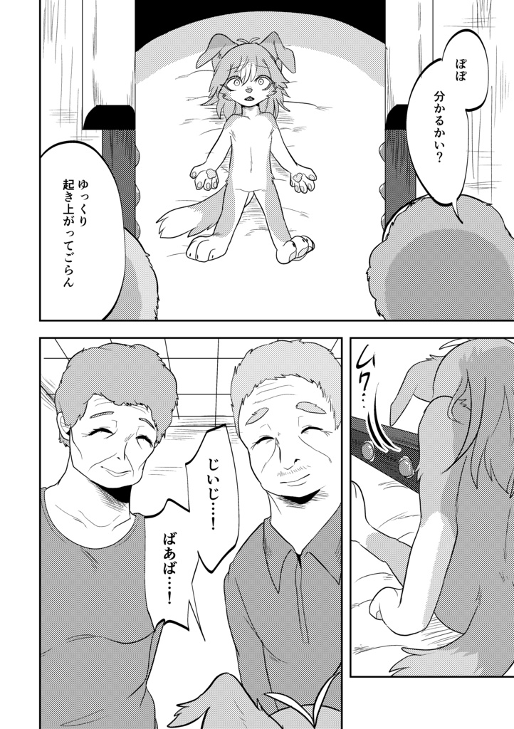 忠犬ヒト公 前編