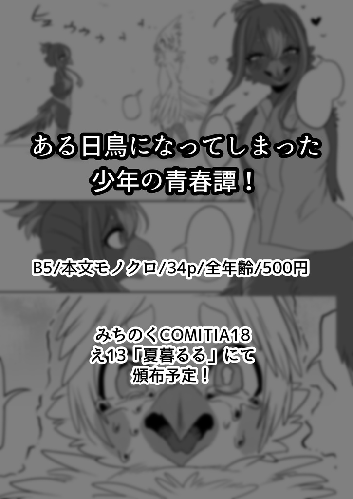 ドリーマーバード