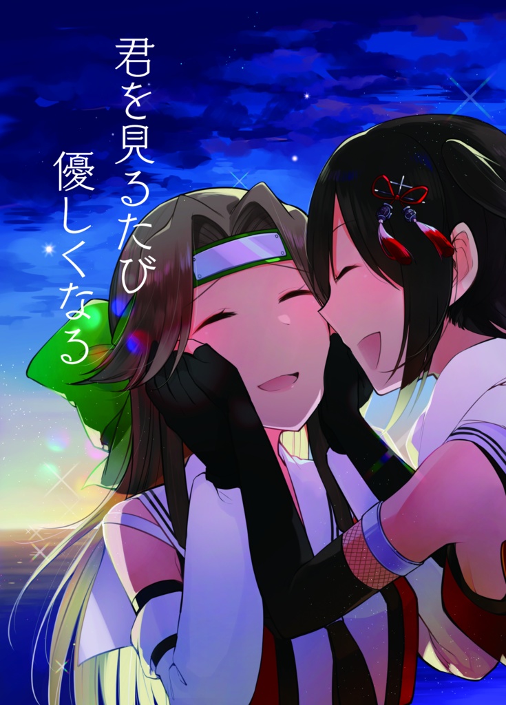 君を見るたび優しくなる（DL）