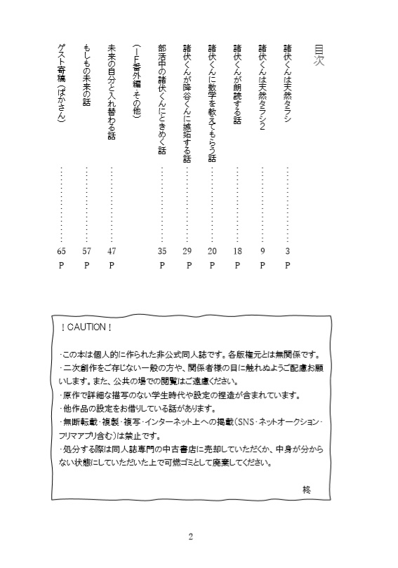 諸伏くんは天然タラシ