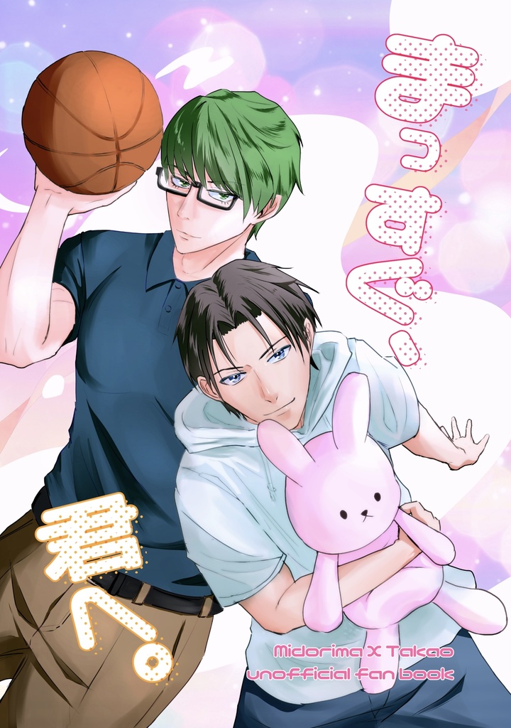 【緑高新刊】まっすぐ、君へ。