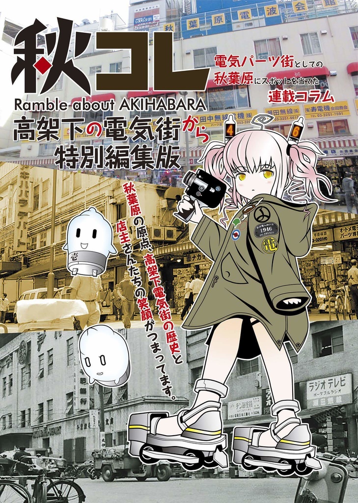 秋コレ　関連書籍