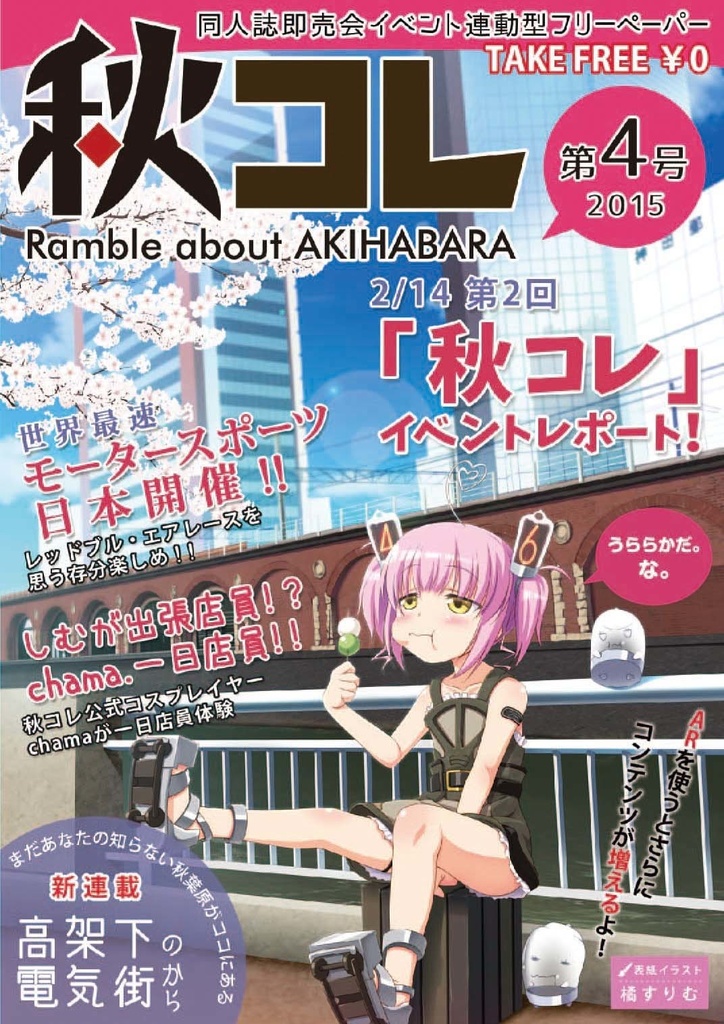 【限定お蔵出し】フリーペーパー秋コレ Vol.1~8