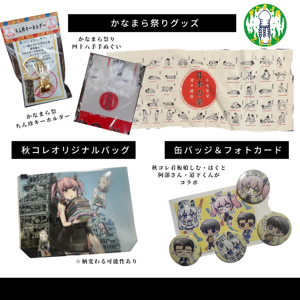 【新やらないか・かなまら祭コラボ】ウホッ!!いい画質…セット【Blu-ray+グッズ】