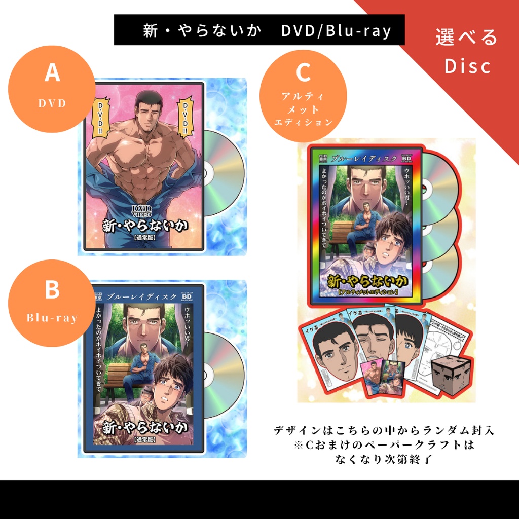 【新やらないか・かなまら祭コラボ】すごく…大きいです…セット【Blu-rayアルティメットエディション+グッズ】