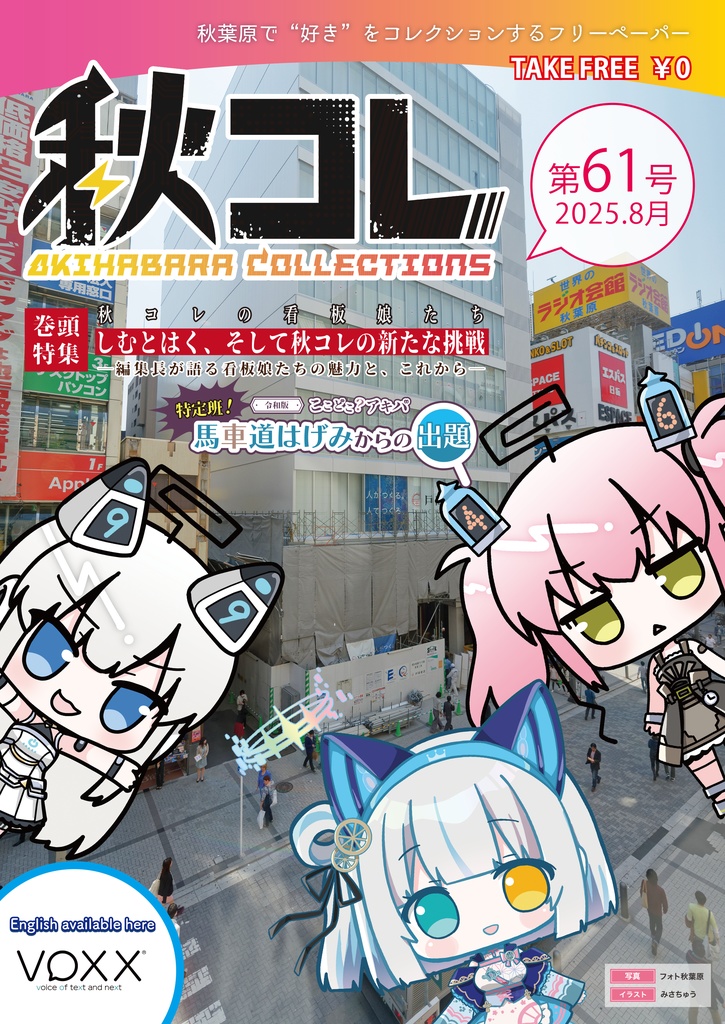 秋コレ61号【2025年8月号】