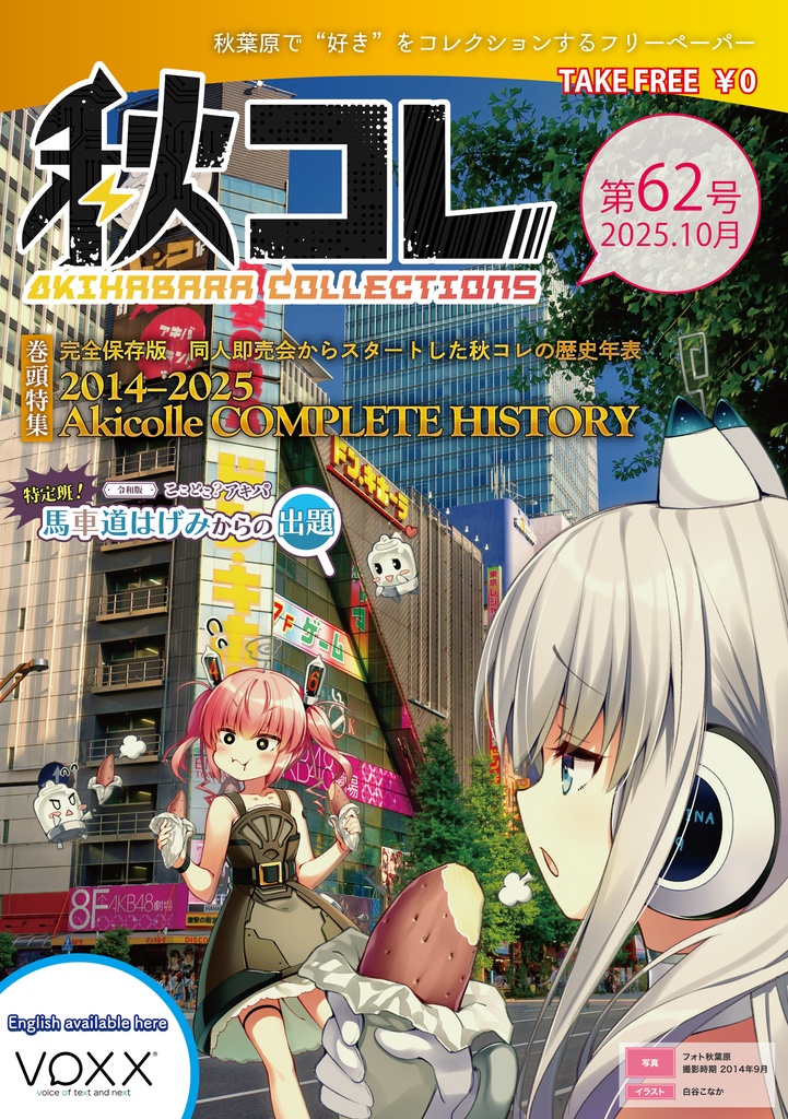 秋コレ61号【2025年10月号】