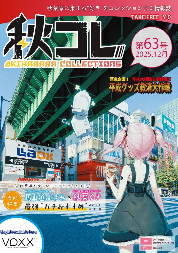秋コレ63号【2025年12月号】
