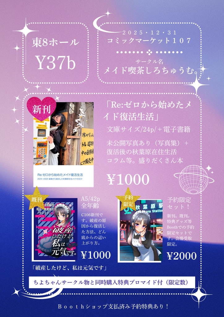 秋コレ×秋葉るき秋葉原耐久企画 2025-2026物販