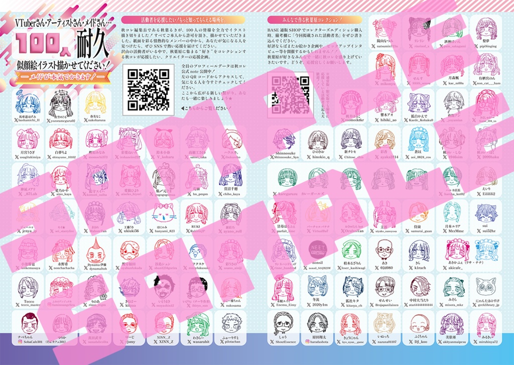 今日書き上げた似顔絵データ特別版DL！！！