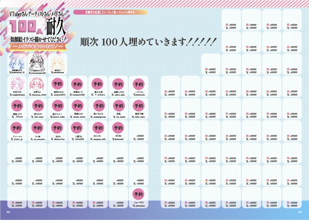 今日書き上げた似顔絵データ特別版DL！！！