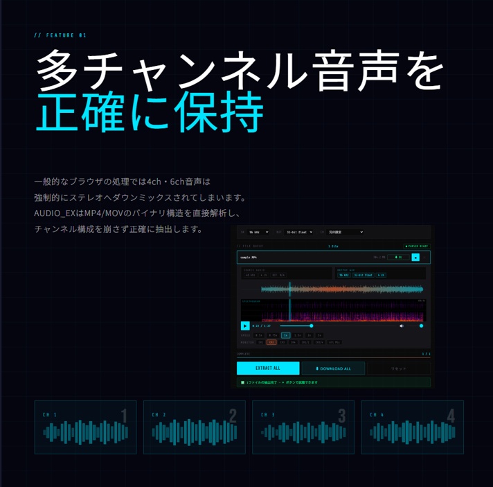 AUDIO_EX|動画から音声抽出&WAVフォーマット変換ツール(HTML)