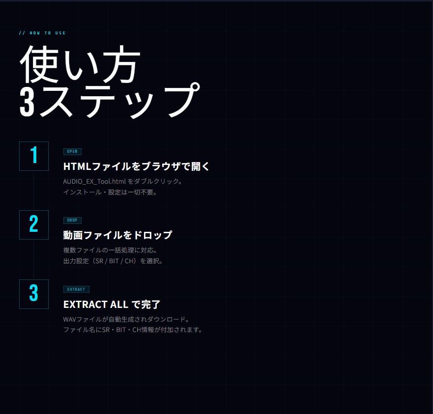 AUDIO_EX|動画から音声抽出&WAVフォーマット変換ツール(HTML)