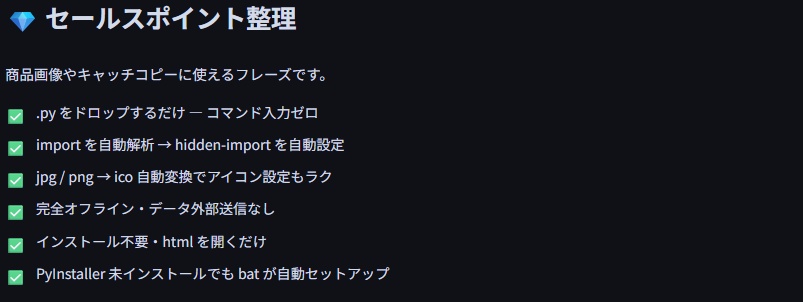 【無料】PyToEXE | Python → EXE 変換ツール【ブラウザで完結・インストール不要】