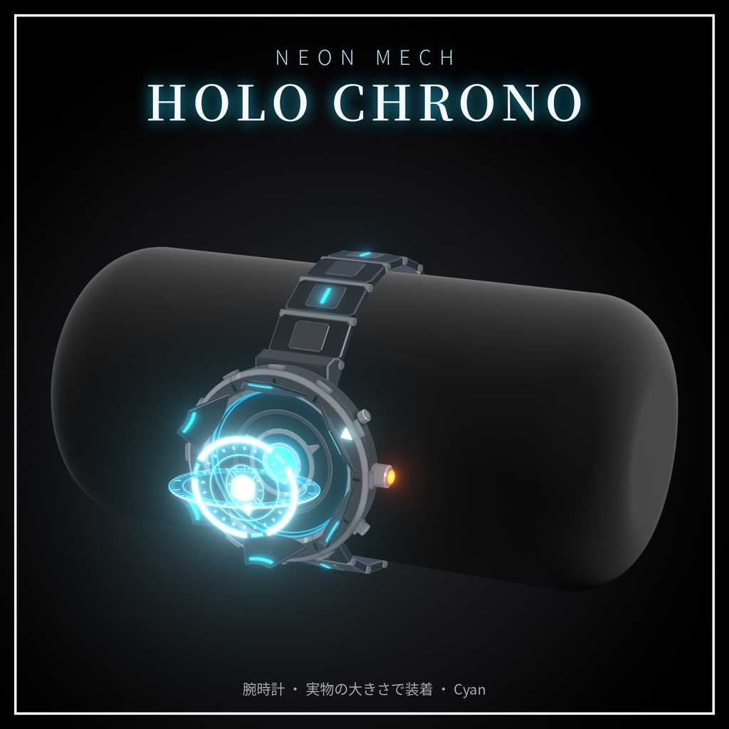 Neon Mech Accessory Set【第一弾・VRChat想定・MA対応】アニメーション付き発光メカアクセサリー9種