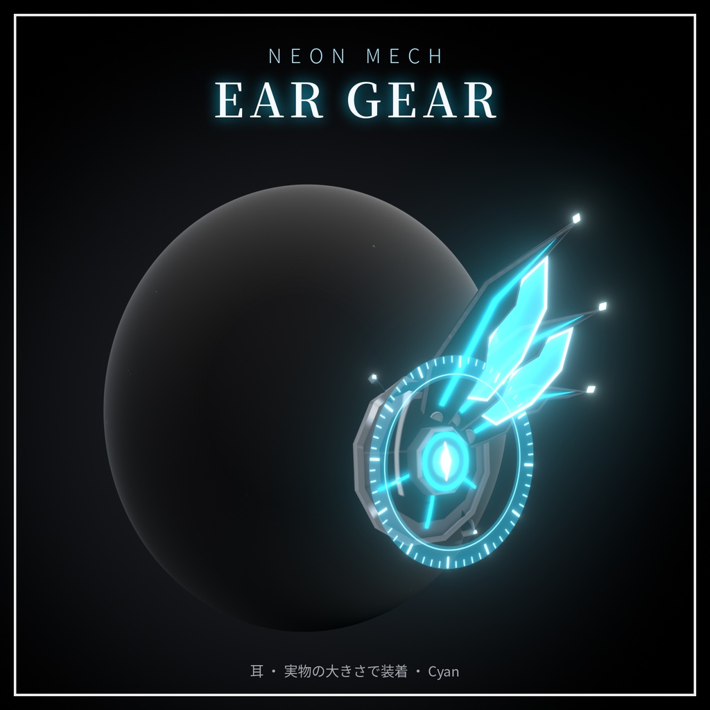 Neon Mech Accessory Set【第一弾・VRChat想定・MA対応】アニメーション付き発光メカアクセサリー9種