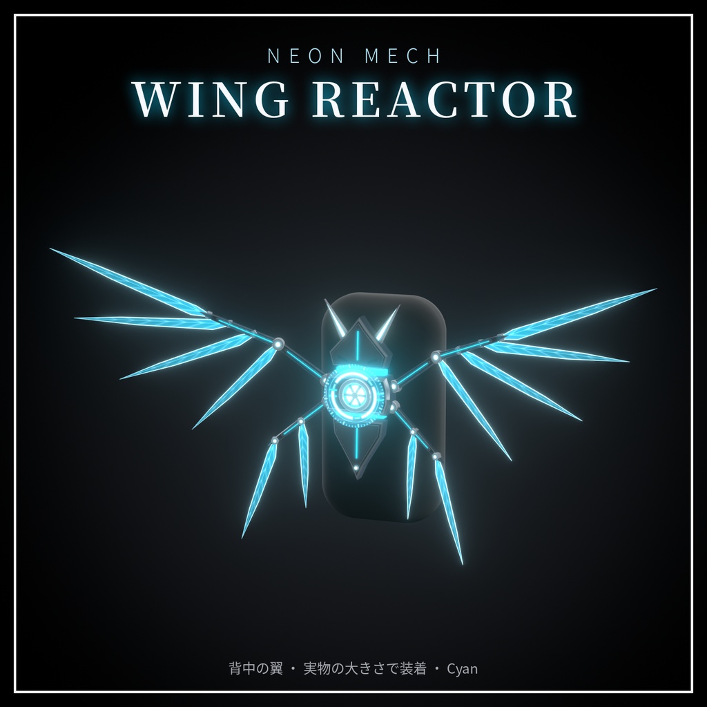 Neon Mech Accessory Set【第一弾・VRChat想定・MA対応】アニメーション付き発光メカアクセサリー9種
