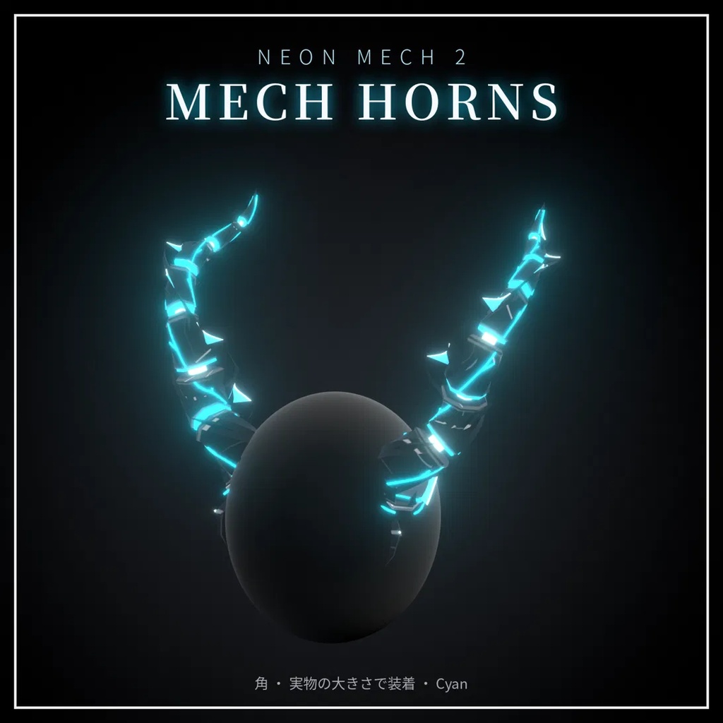 Neon Mech Accessory Set 第2弾【VRChat想定・MA対応】アニメーション付き発光メカ装備 7種・8色